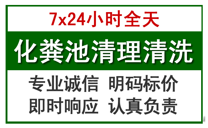 芝罘化粪池清理