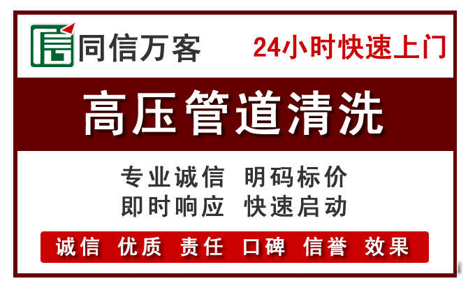 芝罘高压清洗