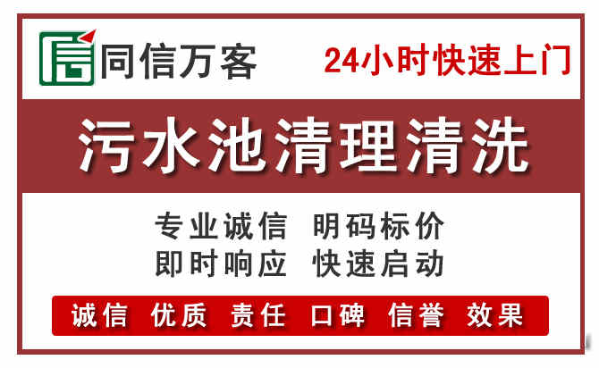 芝罘污水池清理